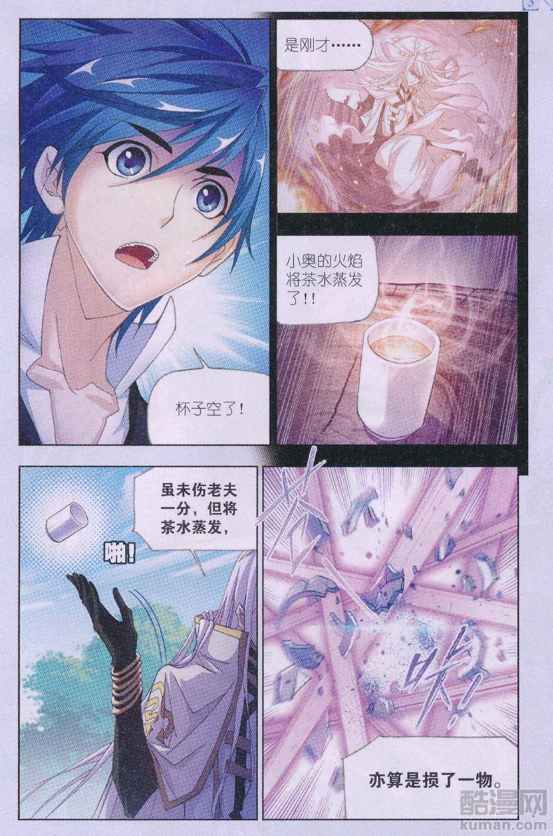 斗罗大陆181话 别了，史莱克