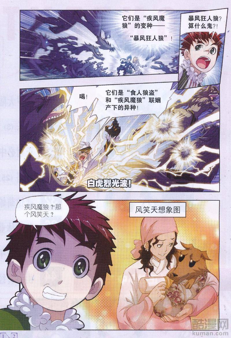 斗罗大陆183话 西行