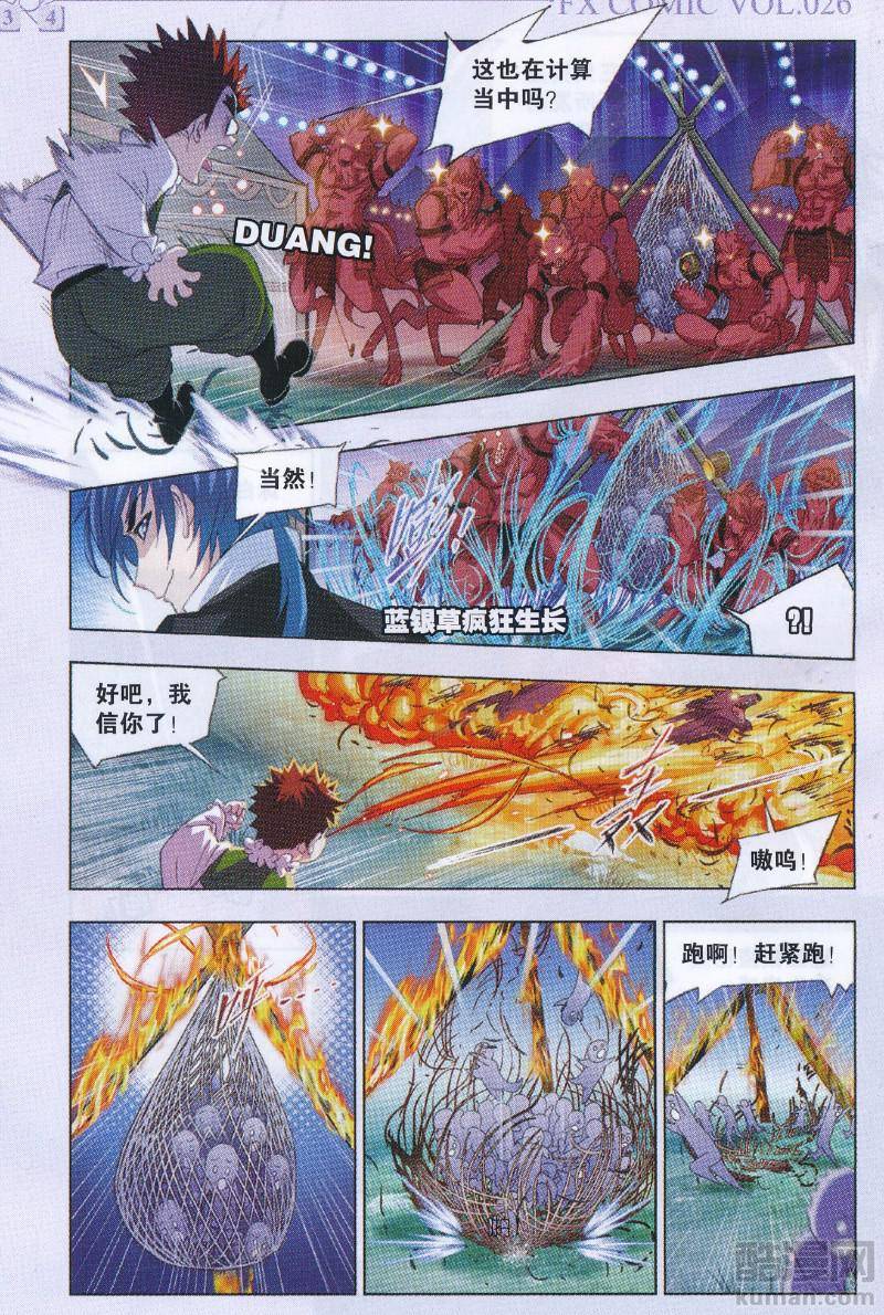 斗罗大陆183话 西行