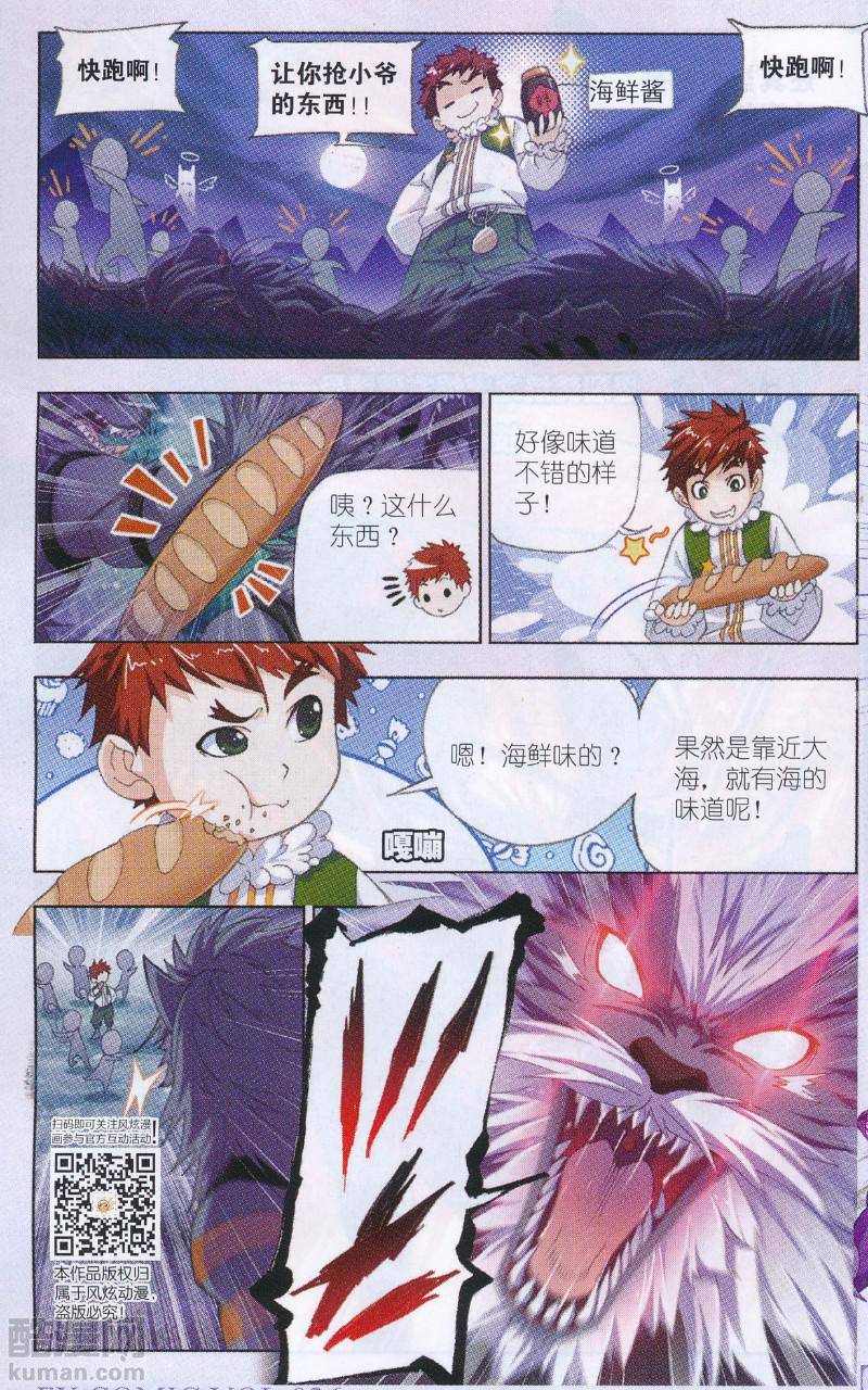 斗罗大陆183话 西行