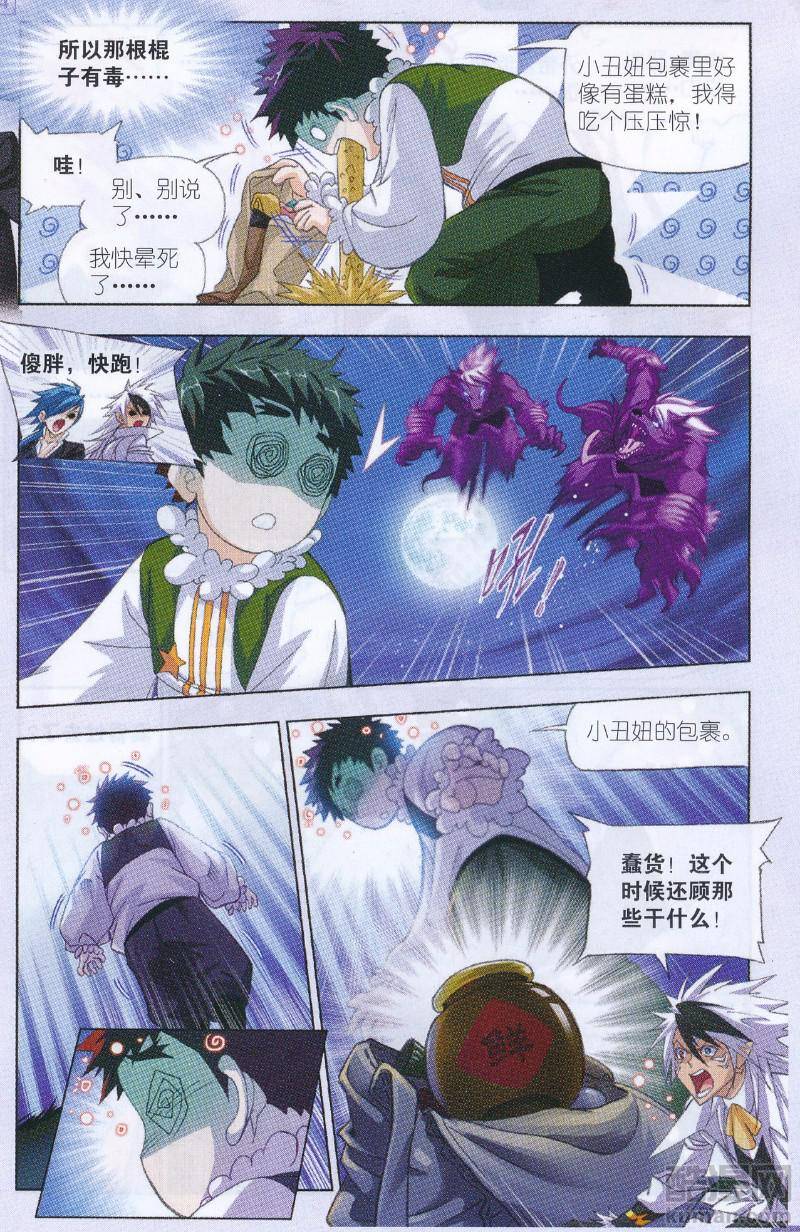 斗罗大陆183话 西行