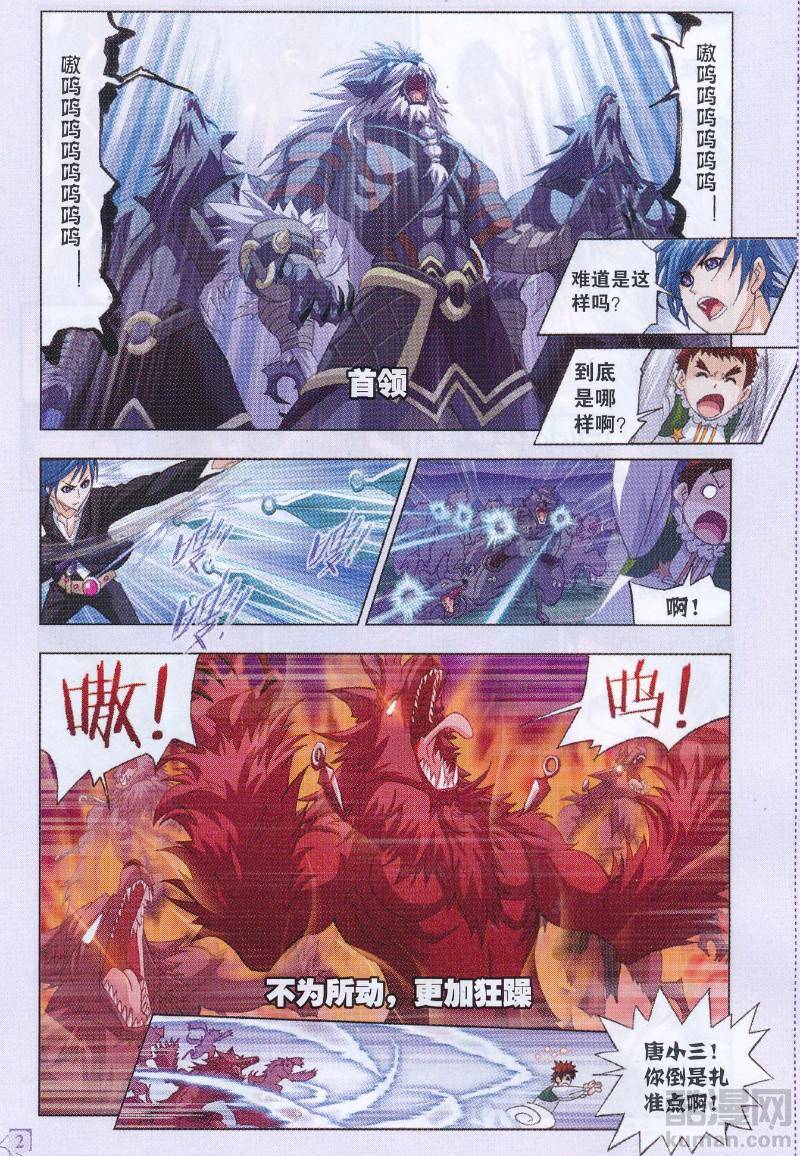 斗罗大陆183话 西行