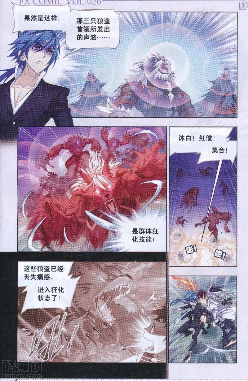 斗罗大陆183话 西行