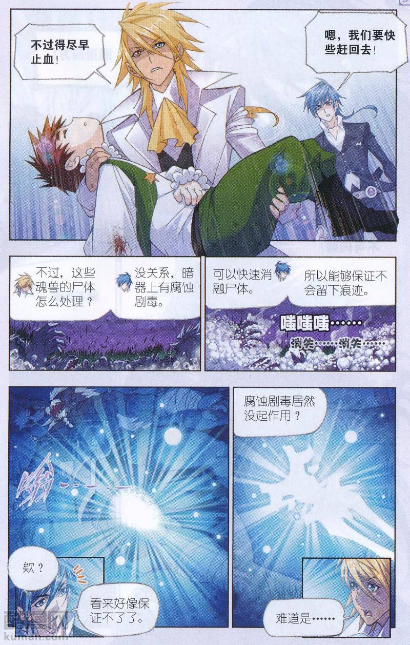 斗罗大陆184话 一千零一夜
