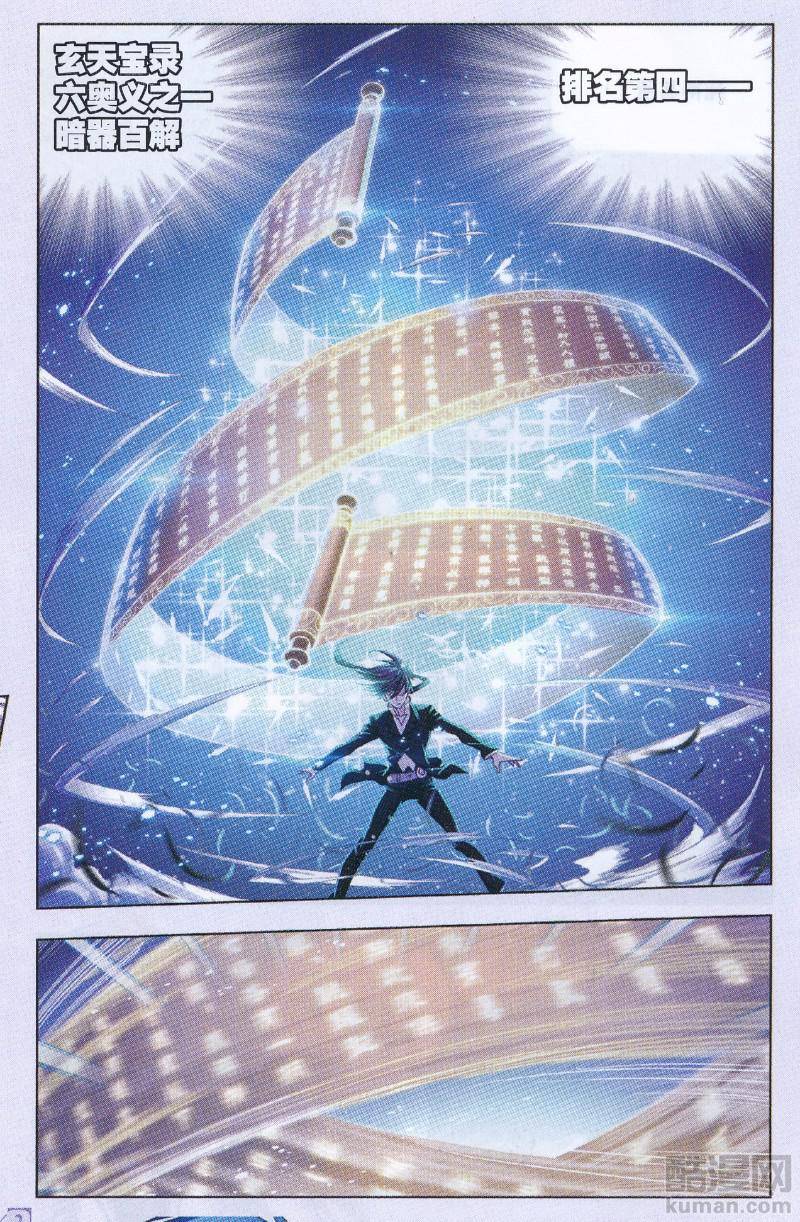 斗罗大陆184话 一千零一夜