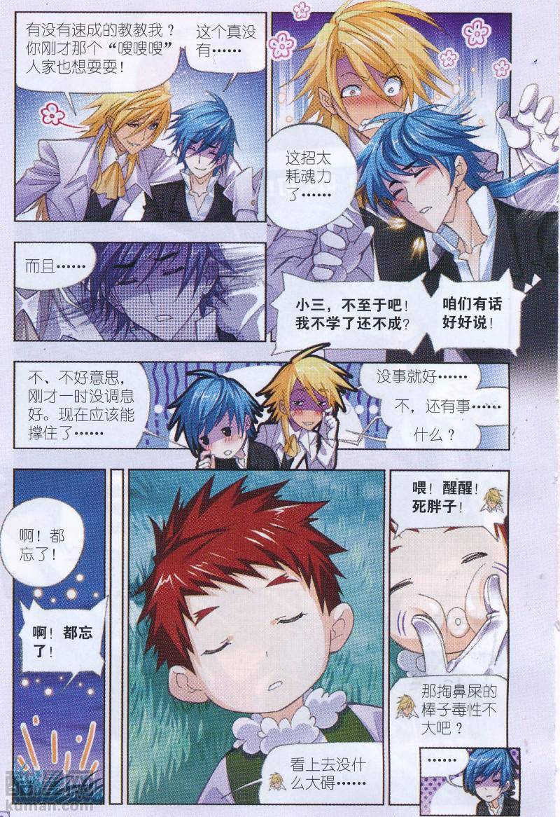 斗罗大陆184话 一千零一夜