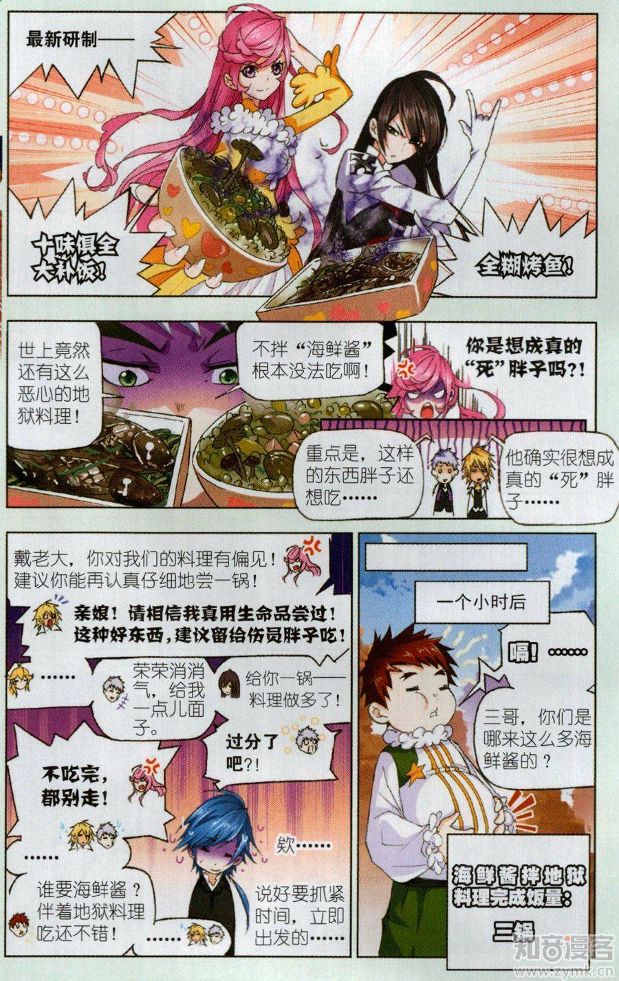 斗罗大陆186话 进发瀚海城