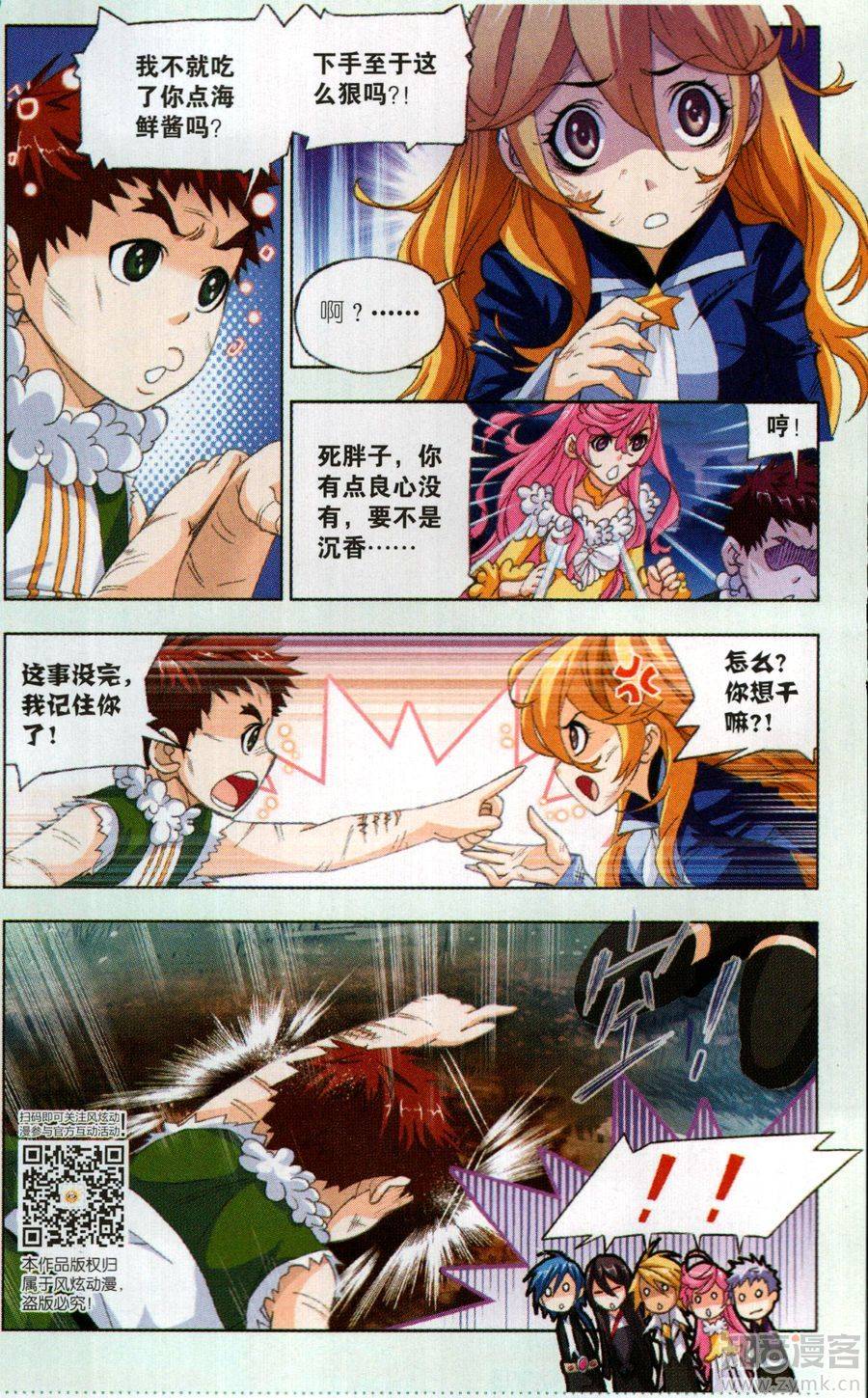 斗罗大陆186话 进发瀚海城