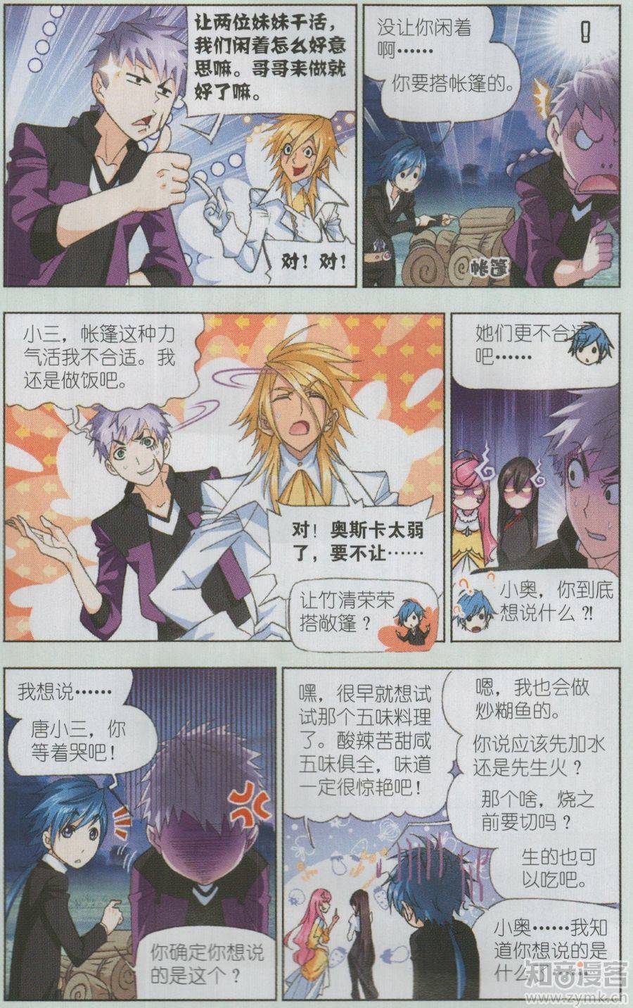 斗罗大陆186话 进发瀚海城