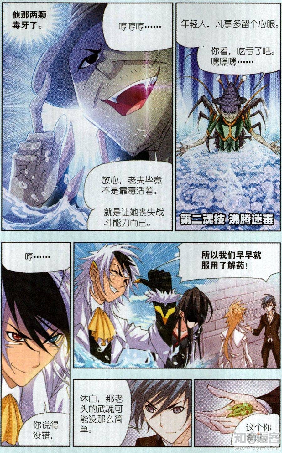 斗罗大陆第188话 大战海魂师（3）