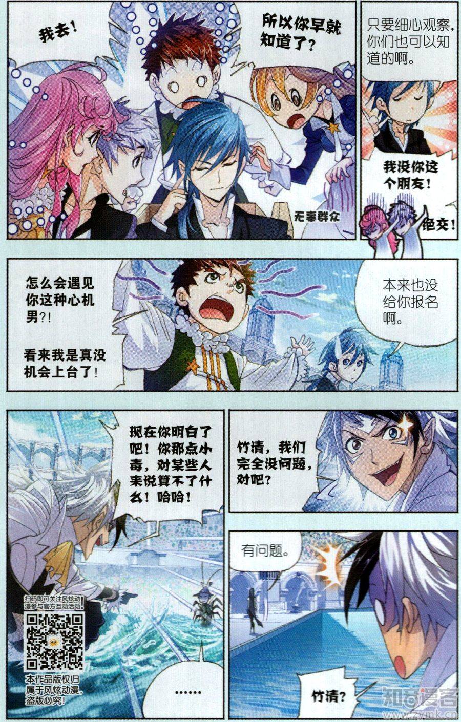 斗罗大陆第188话 大战海魂师（3）