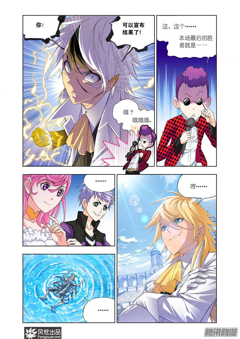 斗罗大陆第190话 燃烧的水池（1）