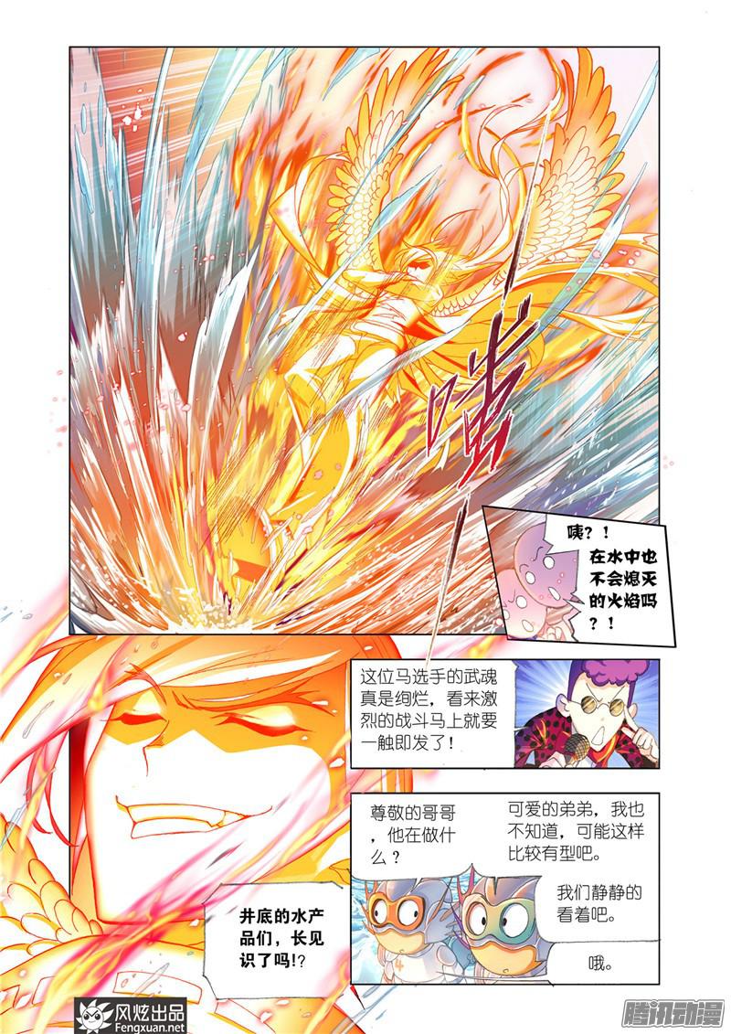 斗罗大陆第190话 燃烧的水池（1）