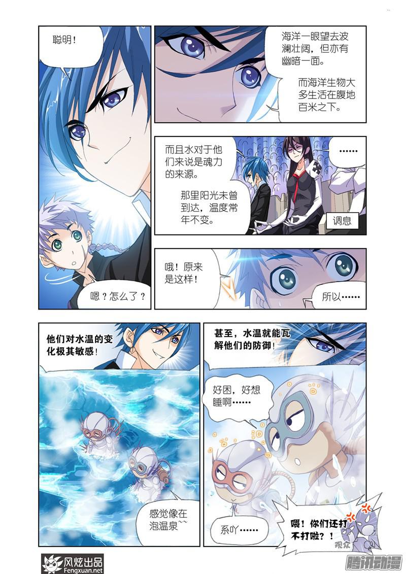 斗罗大陆第190话 燃烧的水池（1）