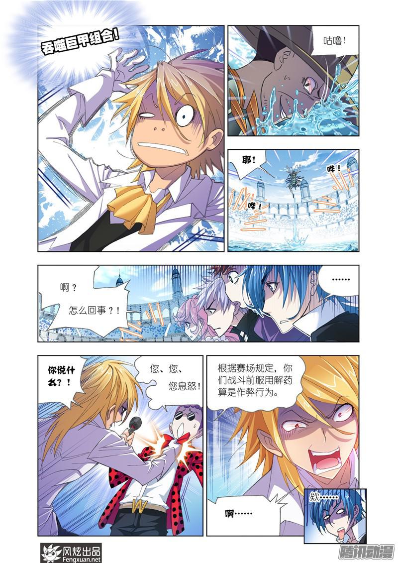 斗罗大陆第190话 燃烧的水池（1）