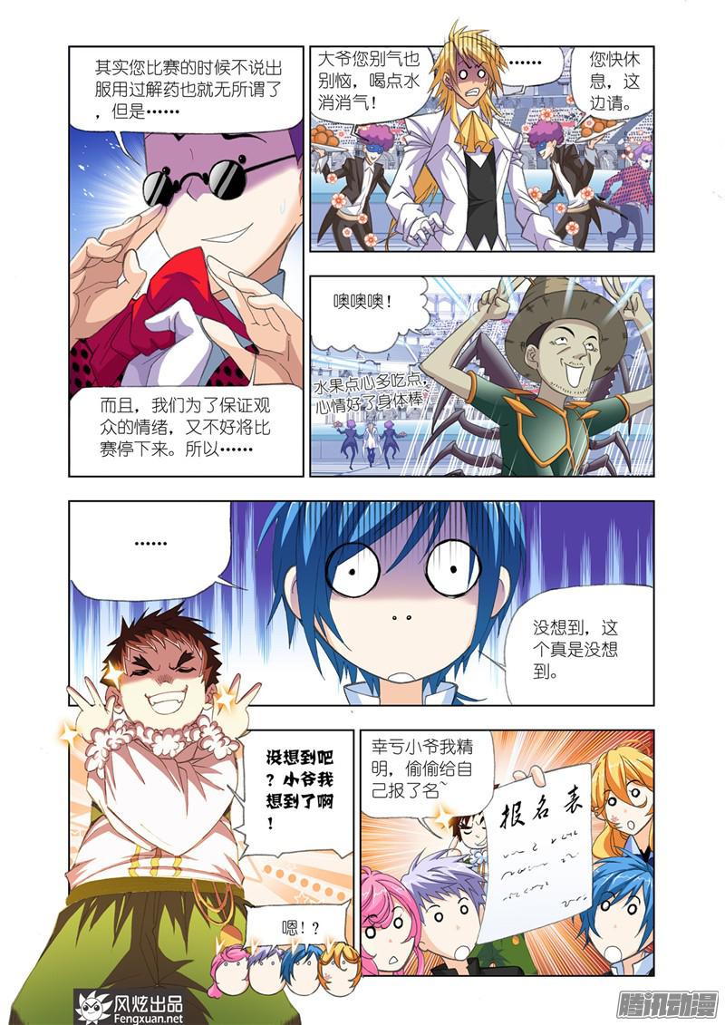 斗罗大陆第190话 燃烧的水池（1）