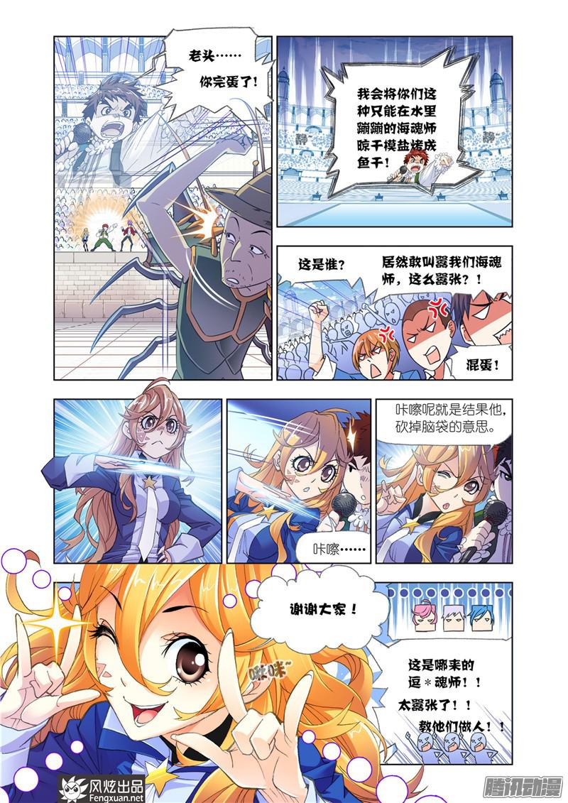 斗罗大陆第190话 燃烧的水池（1）