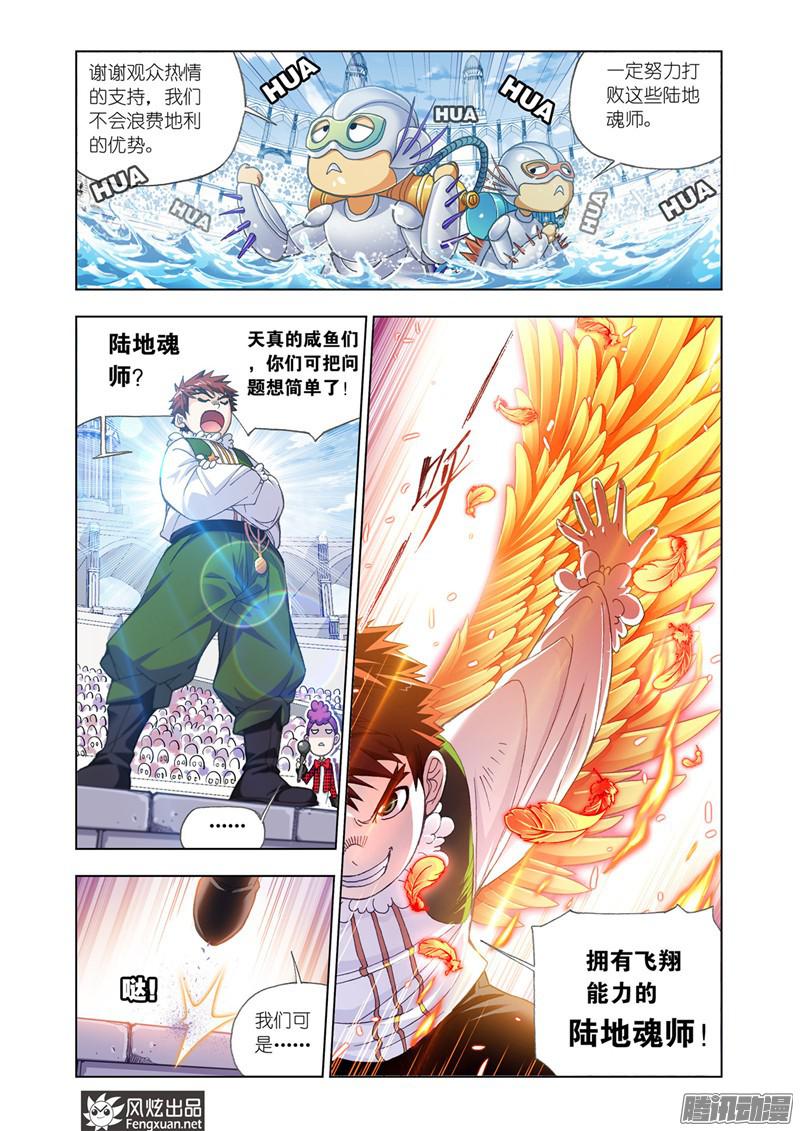 斗罗大陆第190话 燃烧的水池（1）