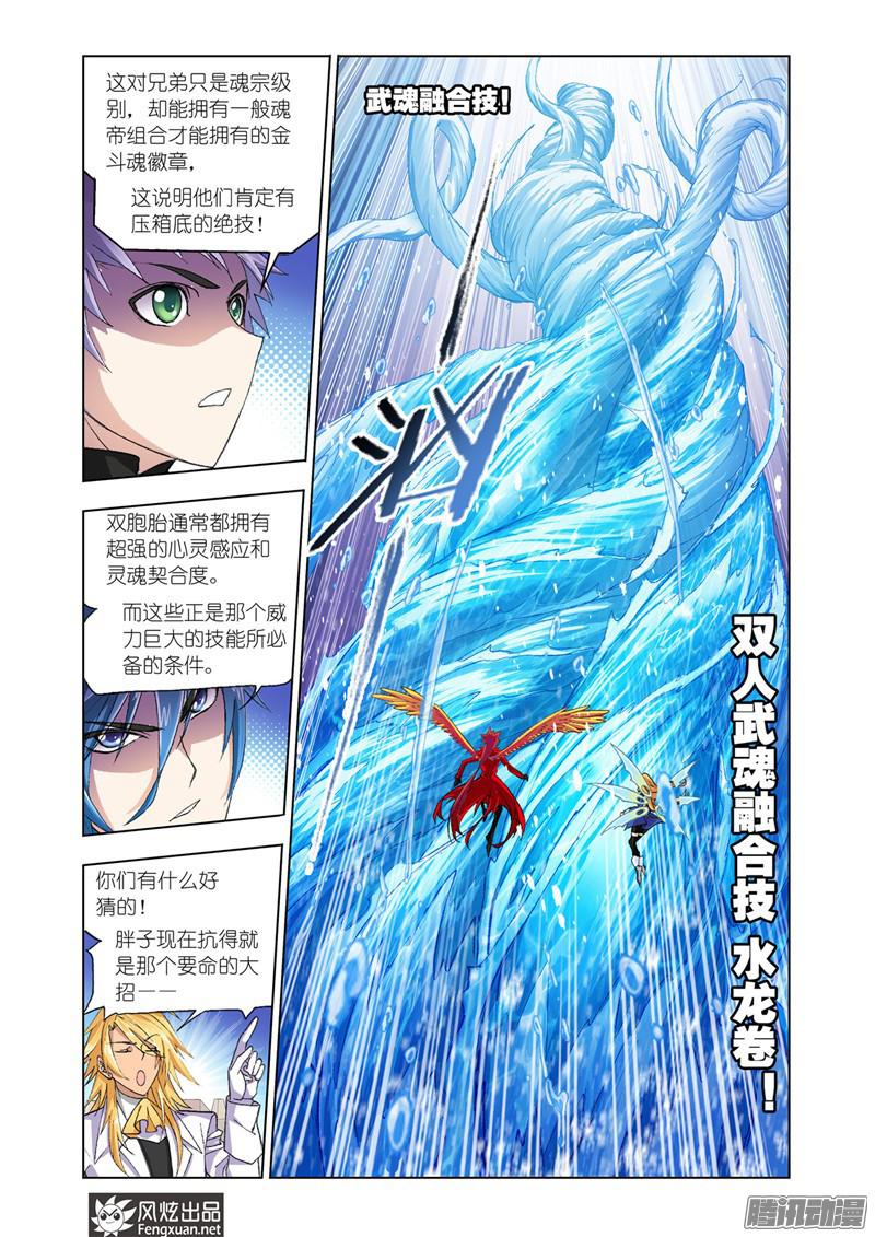斗罗大陆第191话 燃烧的水池（3）