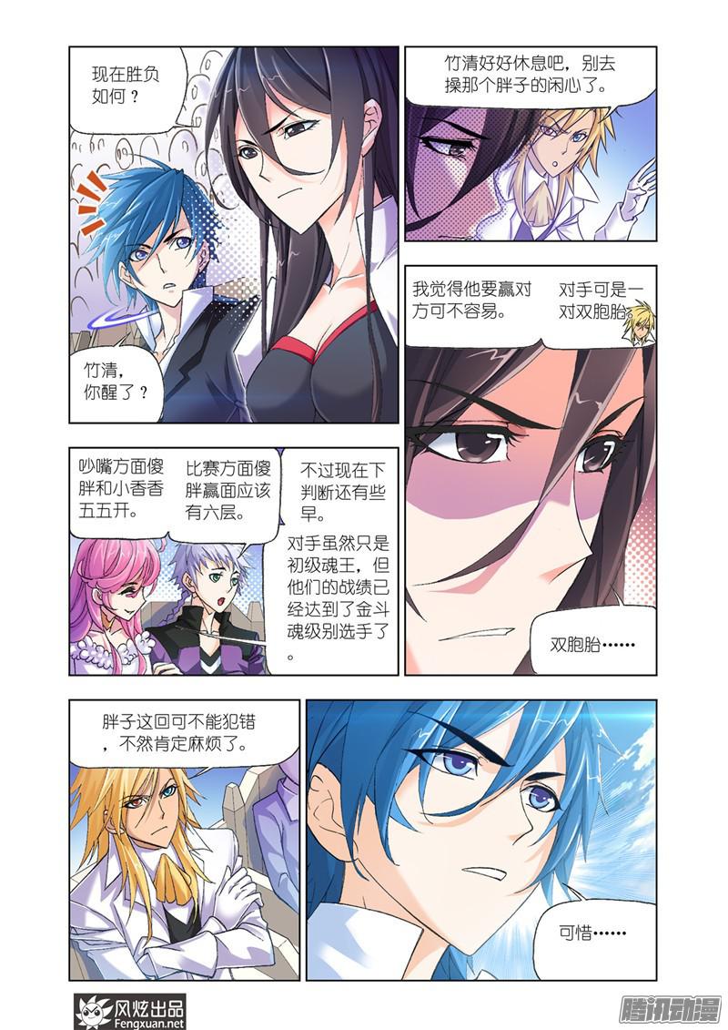 斗罗大陆第191话 燃烧的水池（3）