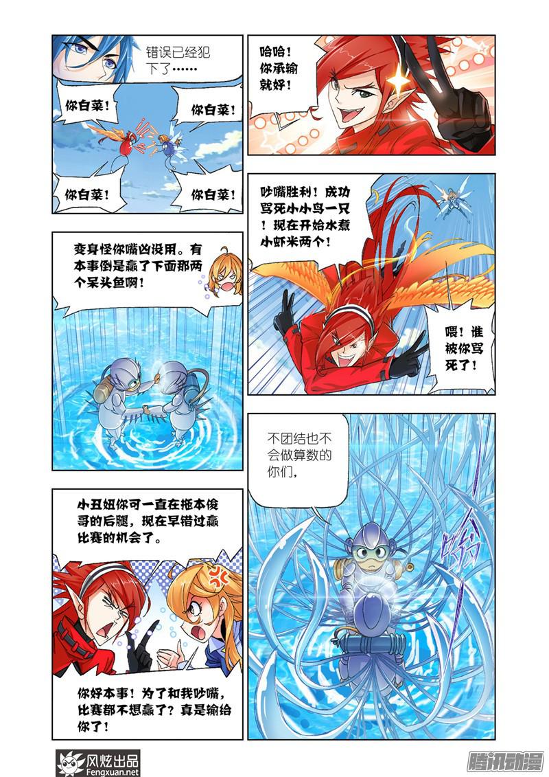 斗罗大陆第191话 燃烧的水池（3）