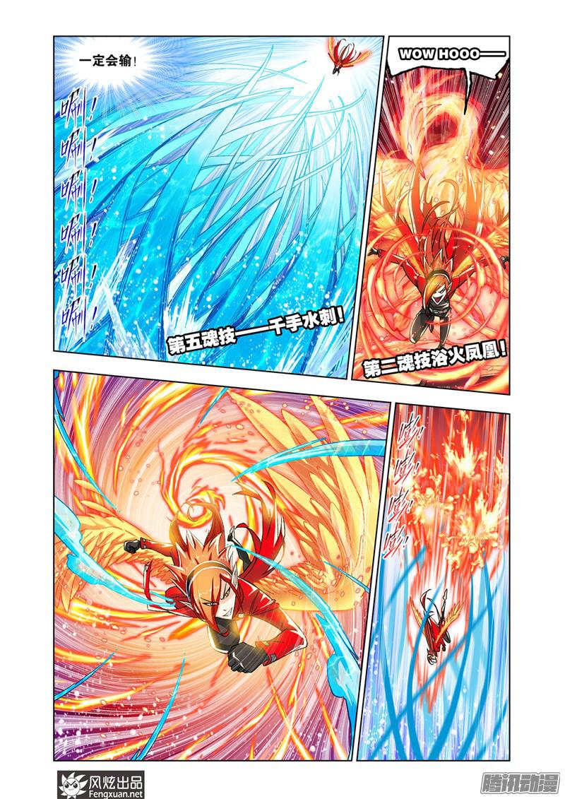 斗罗大陆第191话 燃烧的水池（3）