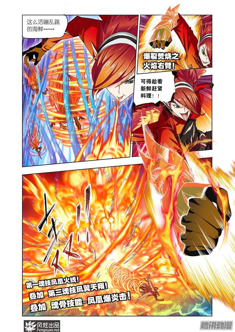 斗罗大陆第191话 燃烧的水池（3）