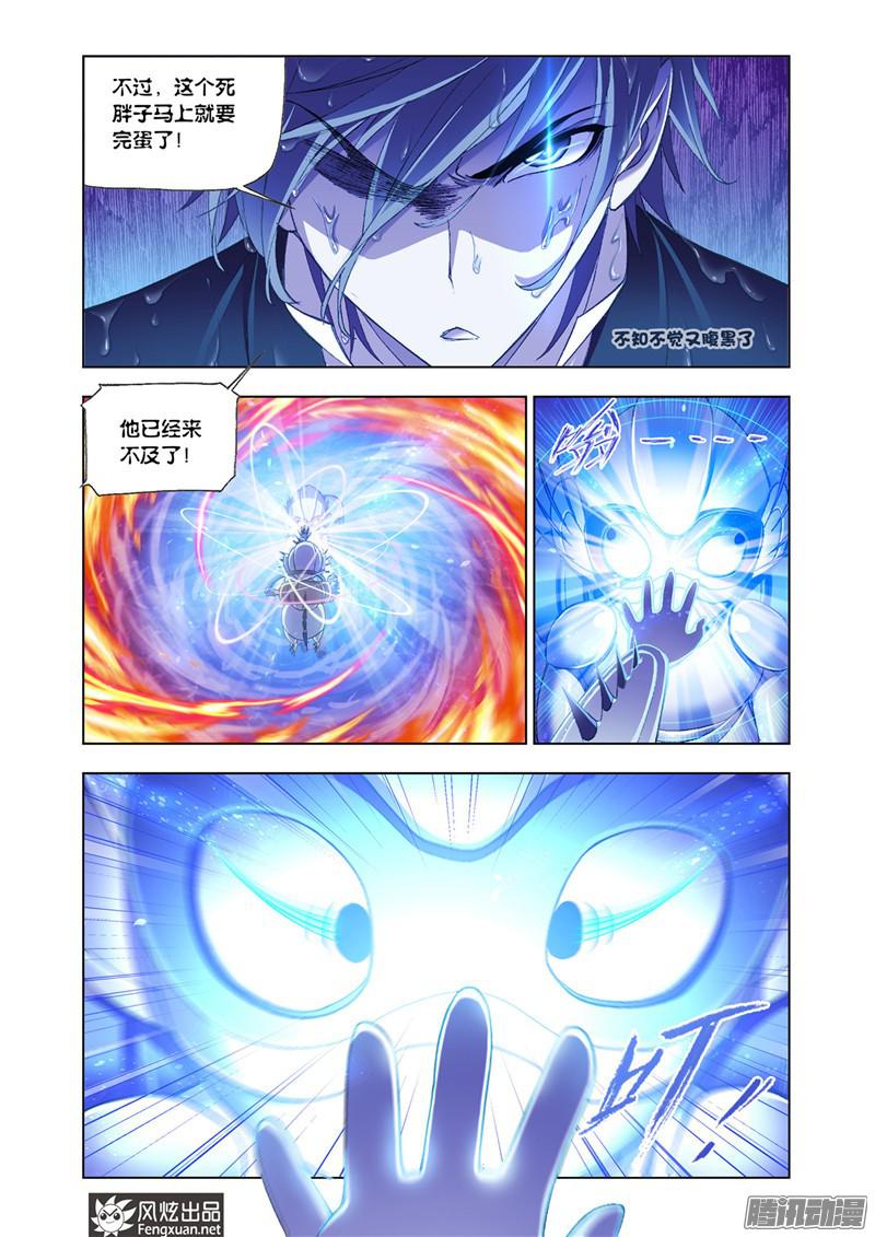 斗罗大陆第191话 燃烧的水池（3）