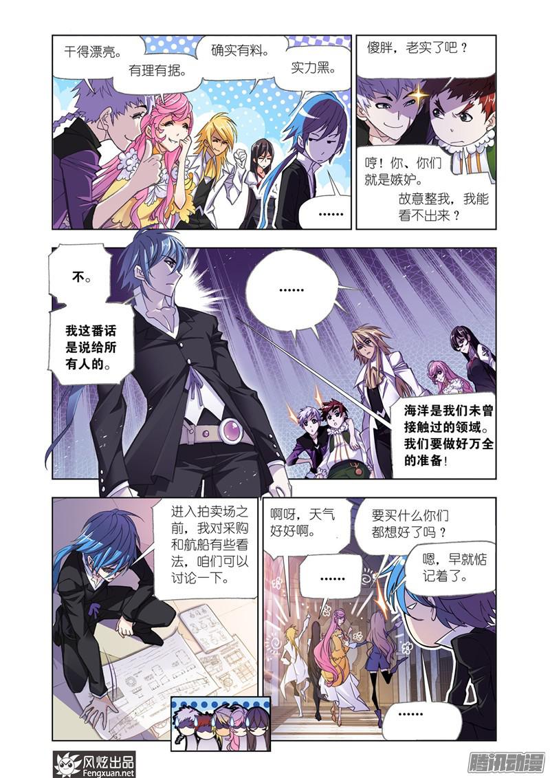 斗罗大陆第192话 准备出发（1）