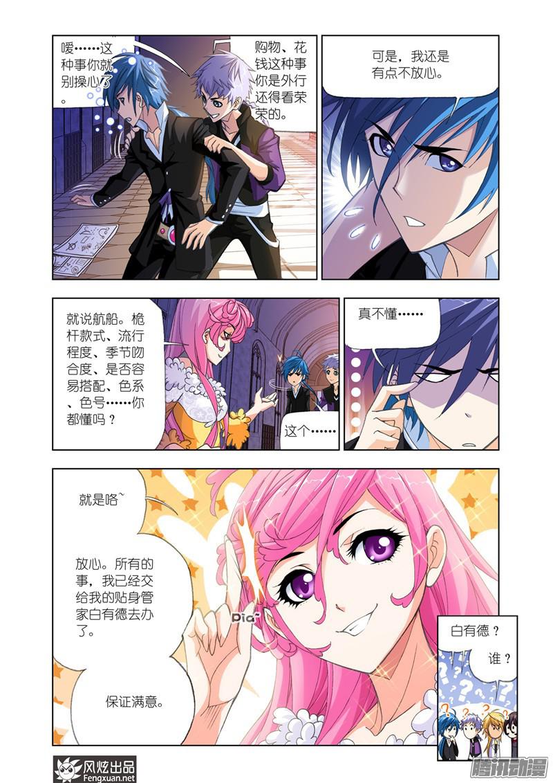 斗罗大陆第192话 准备出发（1）