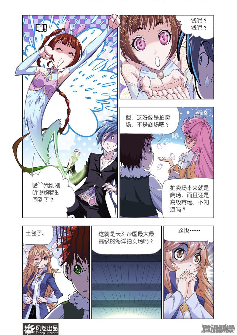 斗罗大陆第192话 准备出发（1）