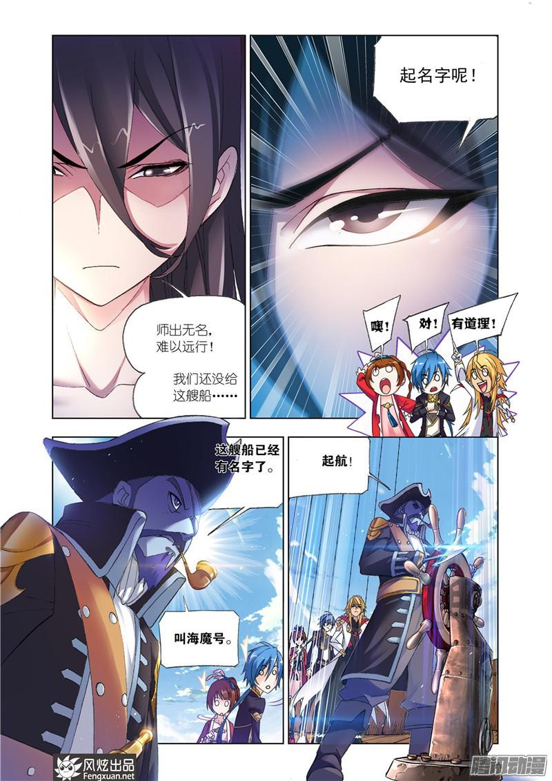 斗罗大陆第193话 大海，我们来了（1）