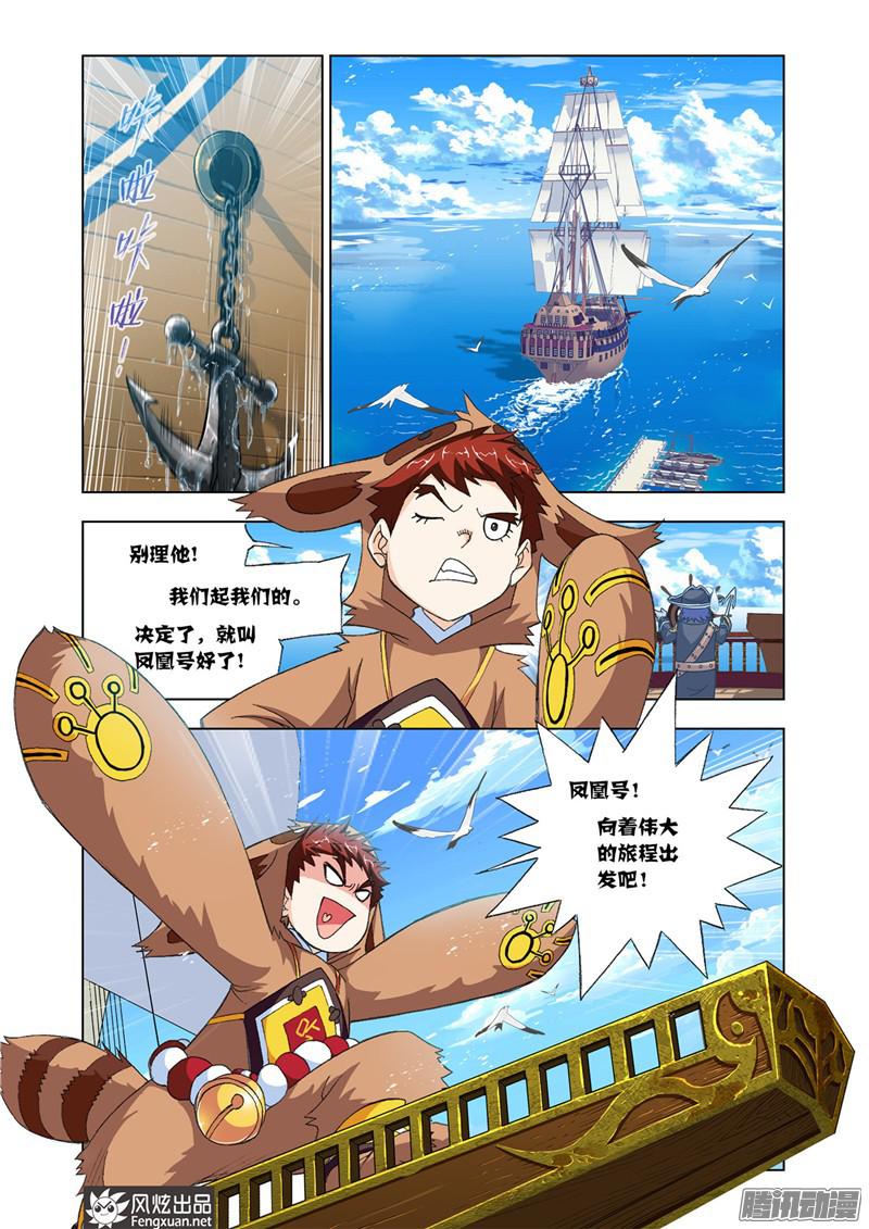 斗罗大陆第193话 大海，我们来了（1）