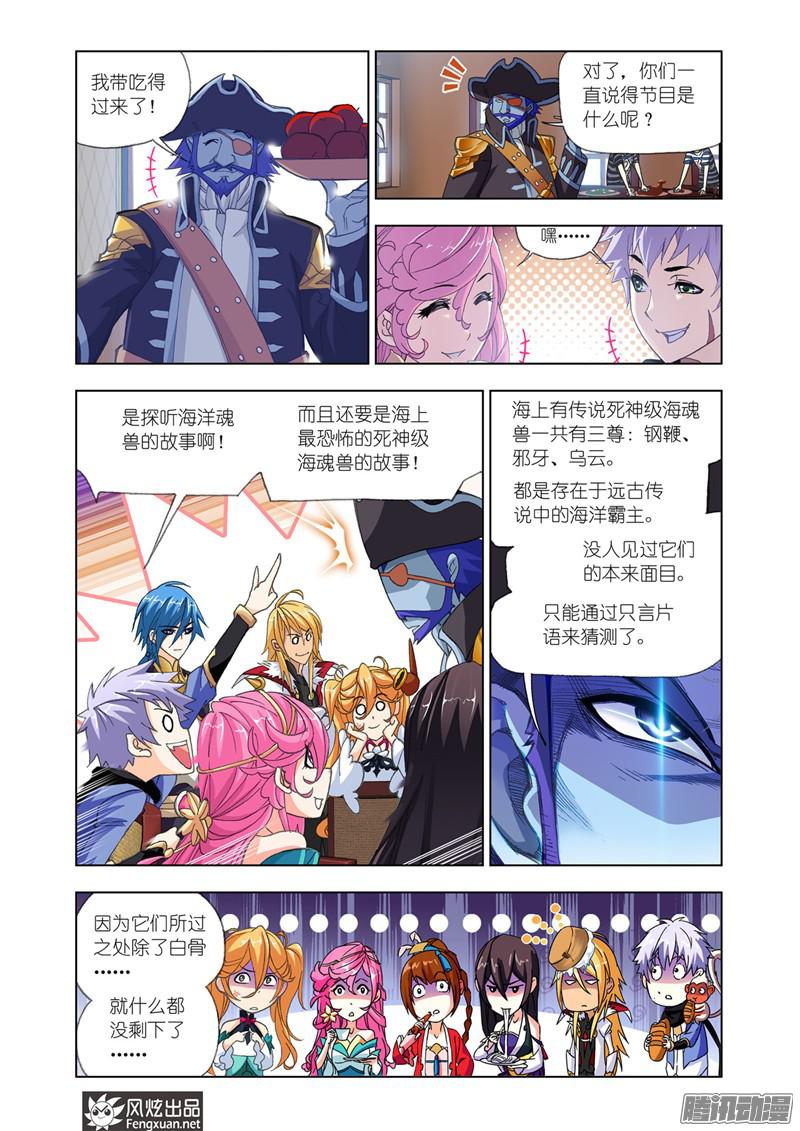 斗罗大陆第194话 巧遇海盗（1）