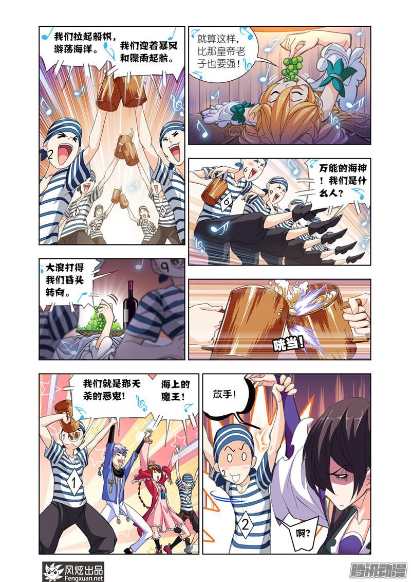 斗罗大陆第194话 巧遇海盗（1）