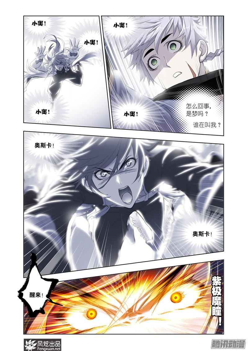 斗罗大陆第195话 深海魔鲸王（1）