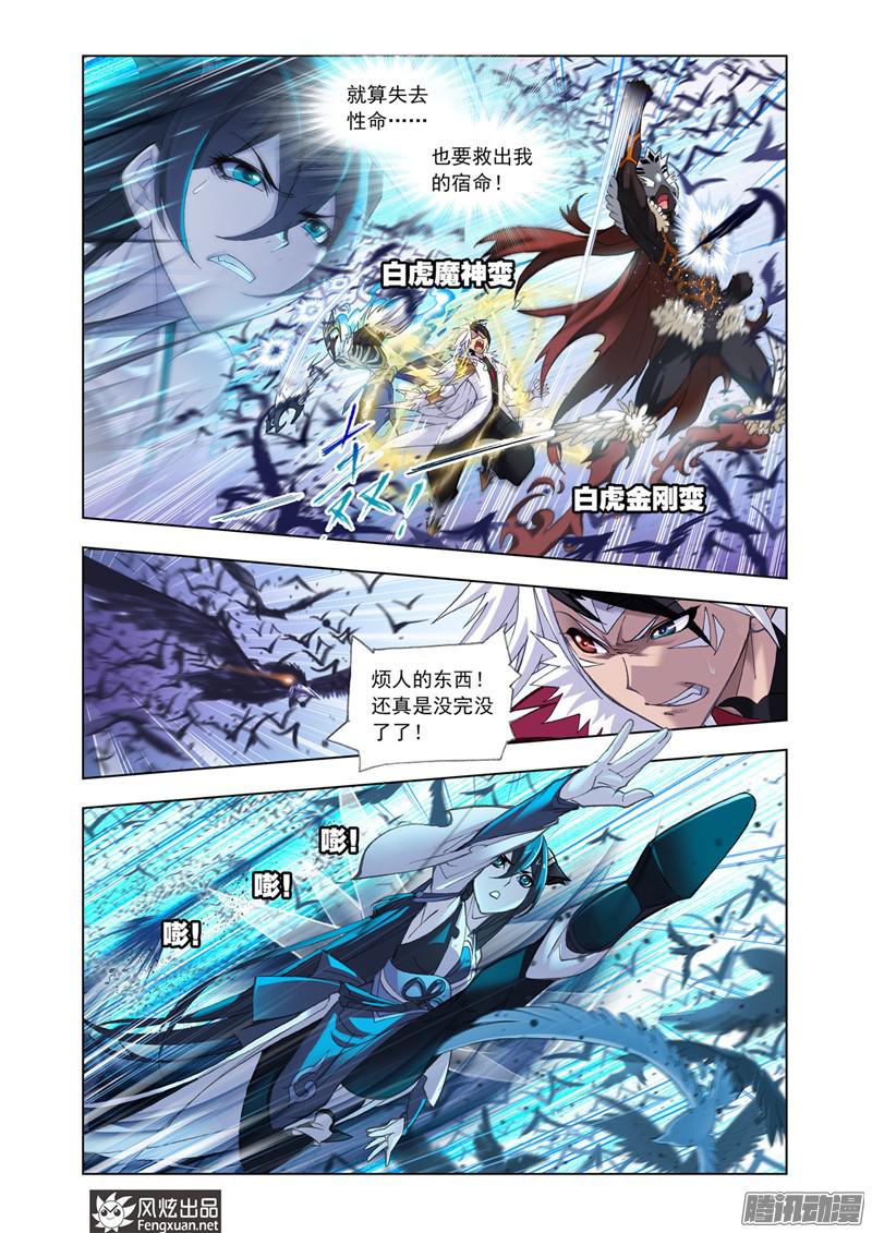 斗罗大陆第196话 最强海魂兽（1）