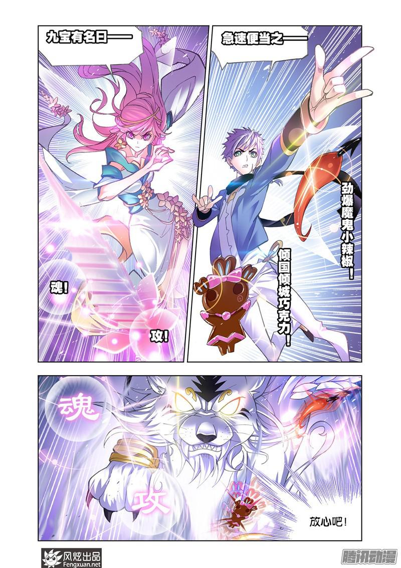 斗罗大陆第196话 最强海魂兽（1）
