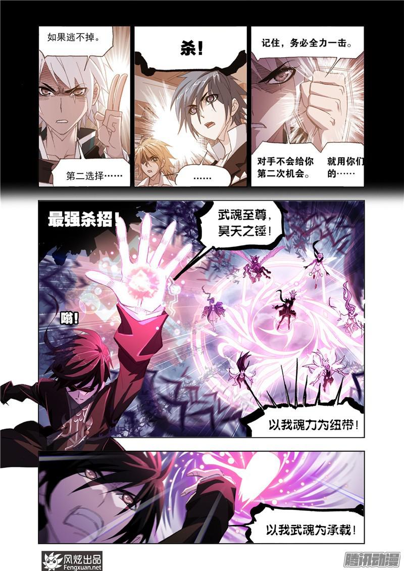 斗罗大陆第196话 最强海魂兽（1）