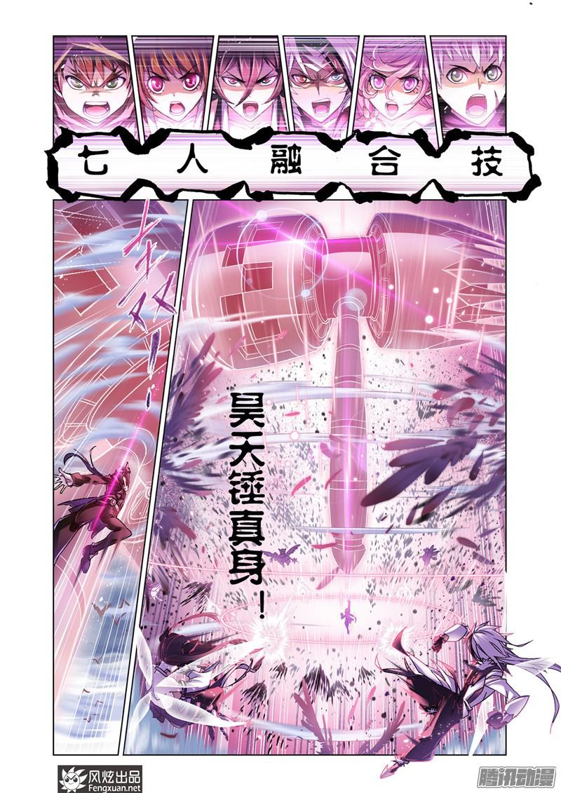 斗罗大陆第196话 最强海魂兽（1）