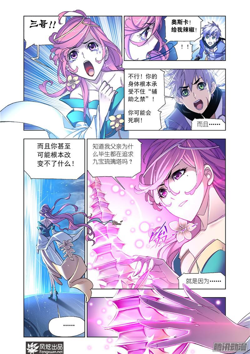 斗罗大陆第197话 殊死一搏（2）