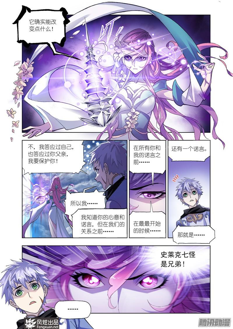 斗罗大陆第197话 殊死一搏（2）