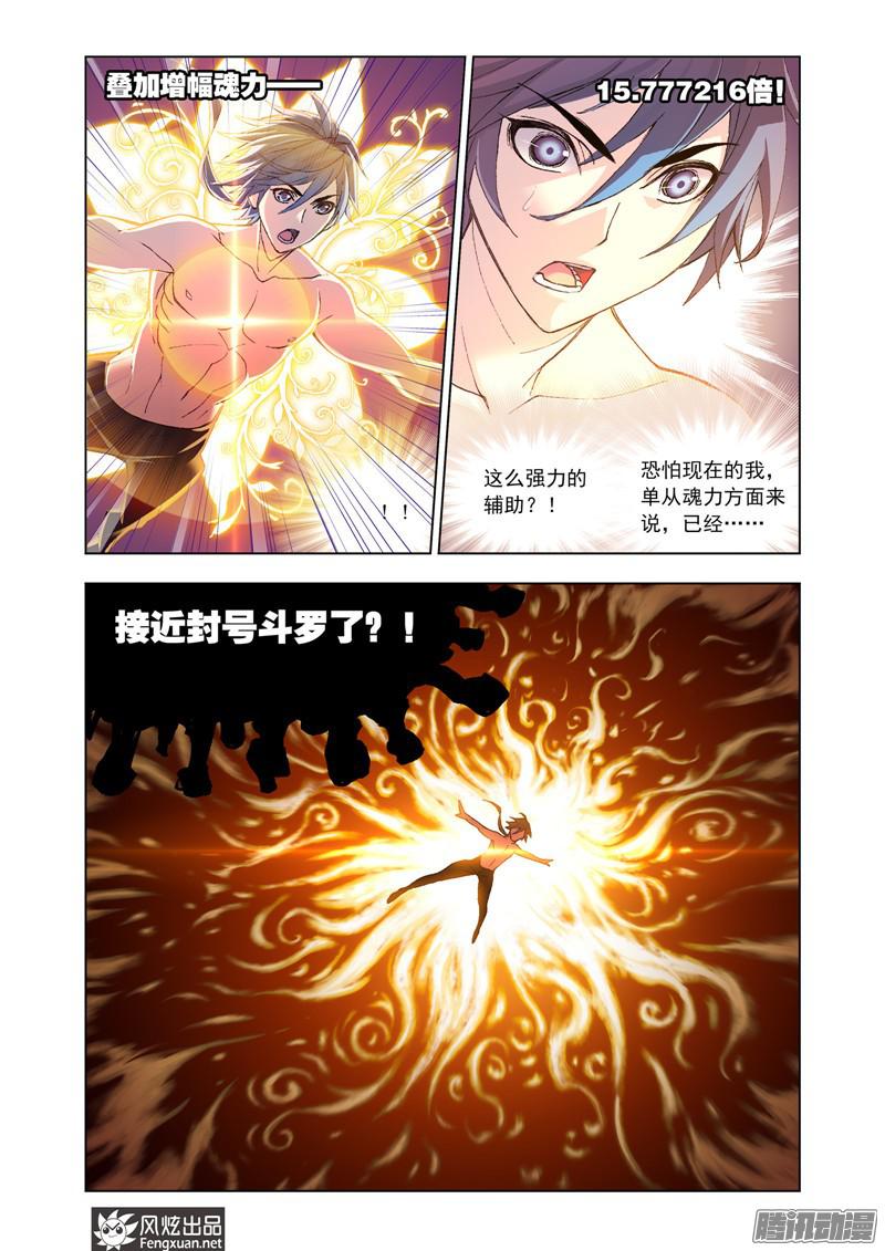 斗罗大陆第197话 殊死一搏（2）