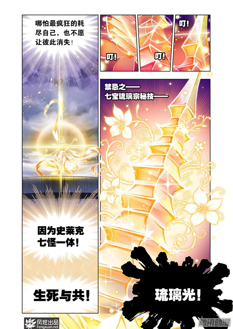 斗罗大陆第197话 殊死一搏（2）