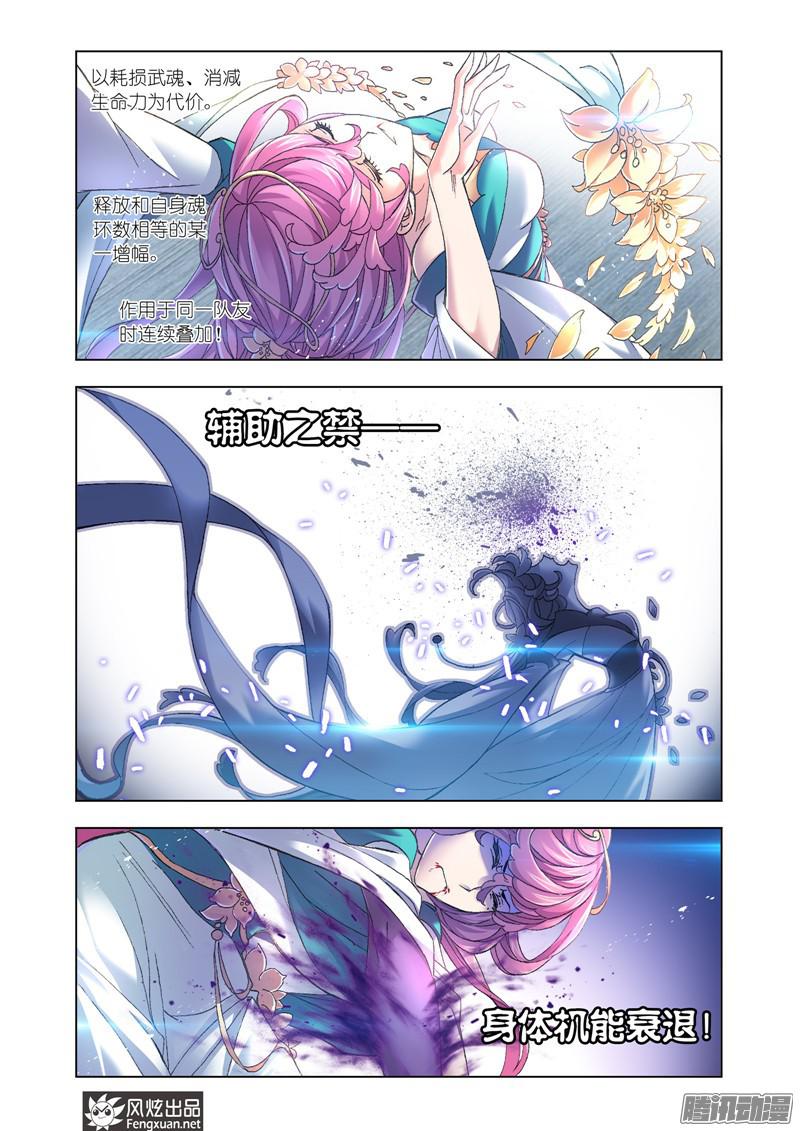 斗罗大陆第197话 殊死一搏（2）