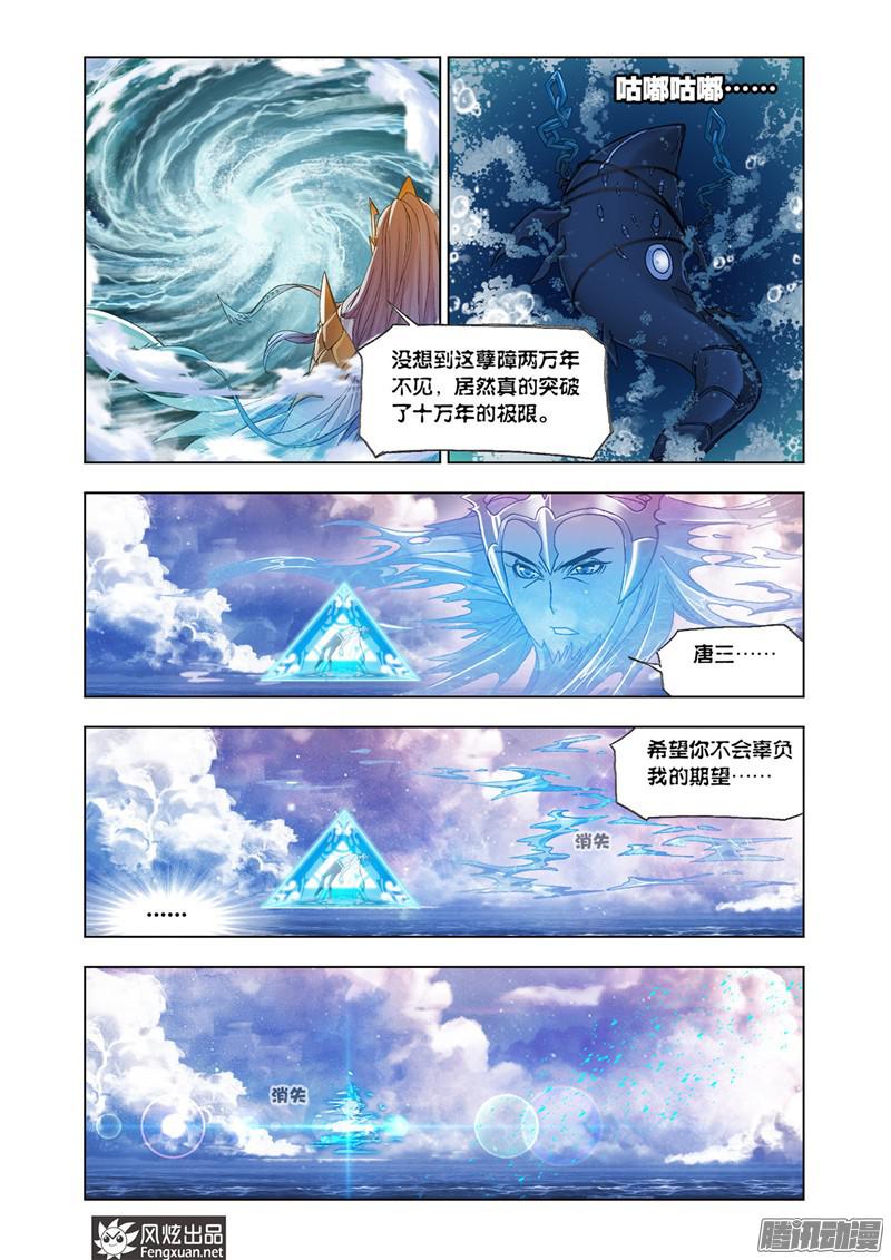 斗罗大陆第198话 最后的爆发（2）