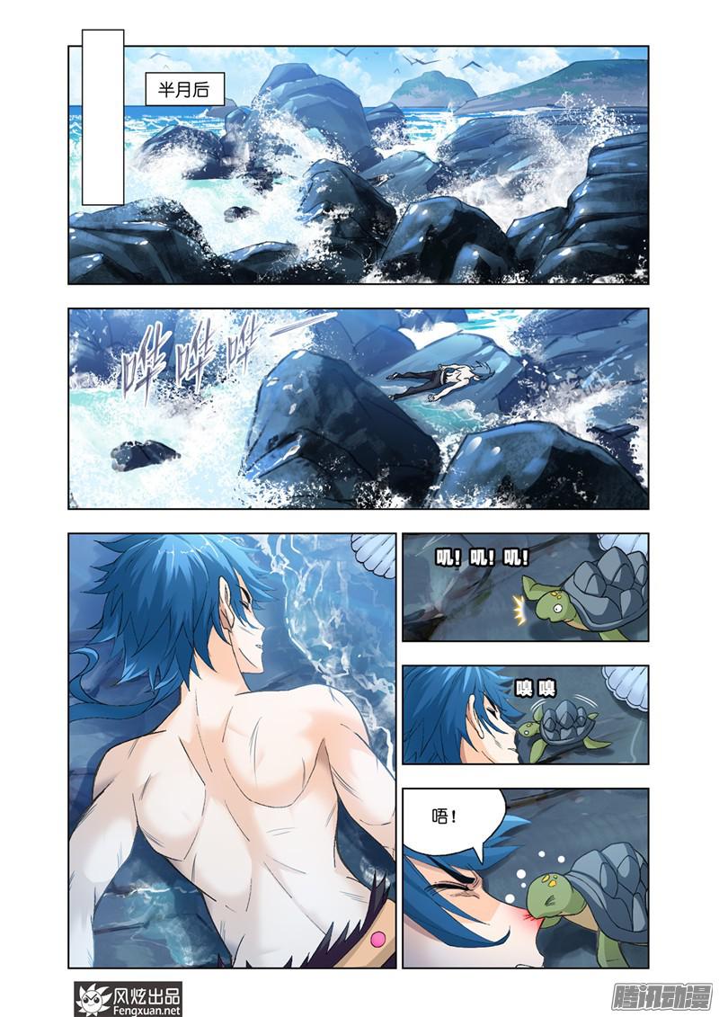斗罗大陆第199话 紫珍珠岛（1）