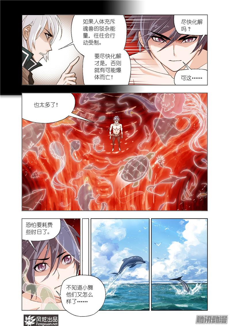 斗罗大陆第199话 紫珍珠岛（1）