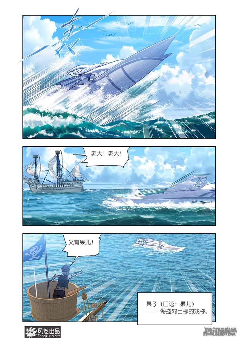 斗罗大陆第199话 紫珍珠岛（1）