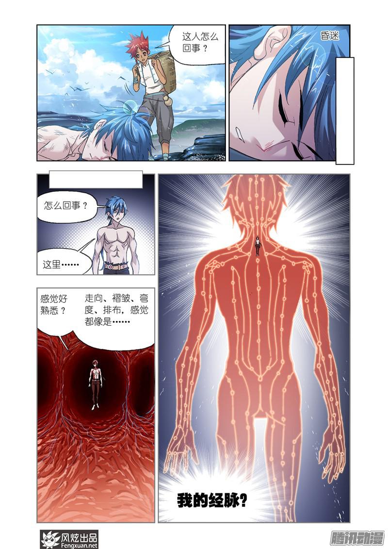 斗罗大陆第199话 紫珍珠岛（1）